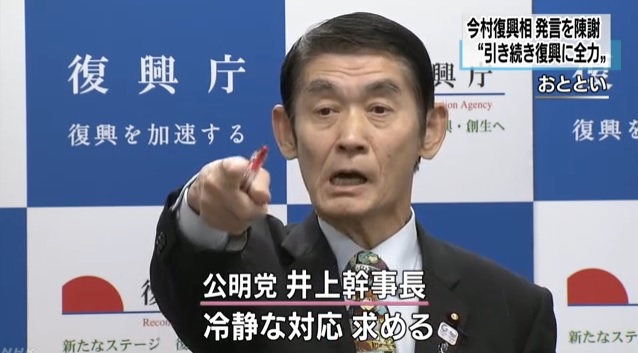 이마무라 마사히로 일본 부흥상의 기자회견 폭언 논란을 보도하는 NHK 뉴스 갈무리.