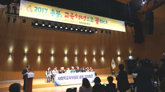 '사회적교육위원회’ 출범 기자회견 "경쟁과 불평등의 교육체제 청산을 위해 새로운 교육체제수립을 선포한다"