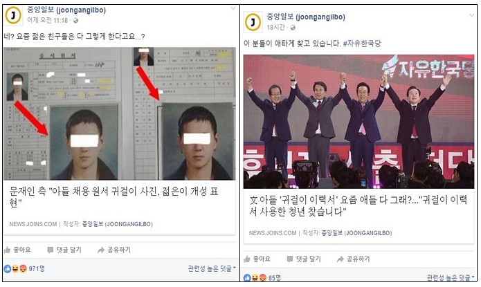 ‘문재인 아들 채용 의혹’만 집중 게시한 중앙일보(4/5)
