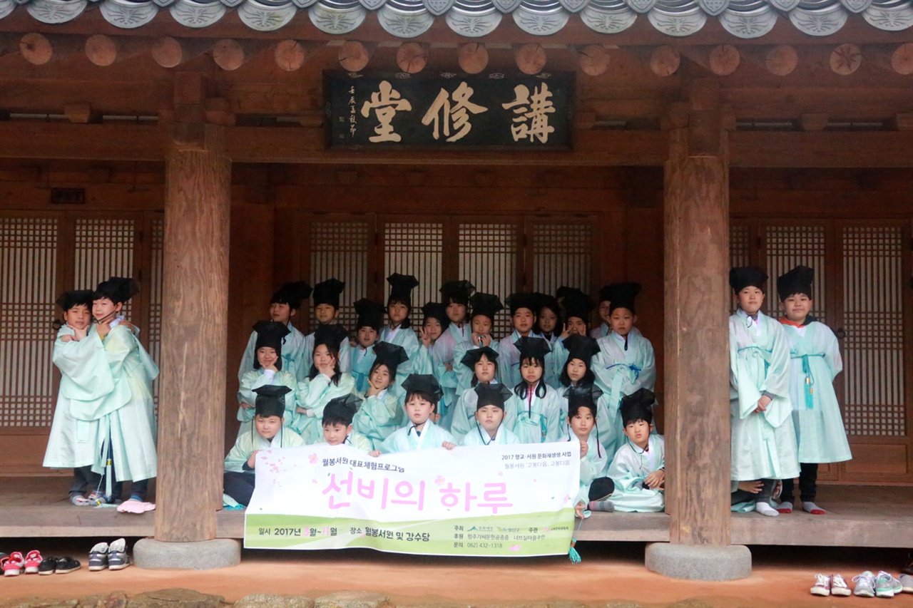 광주광역시 남구 봉주초등학교 꼬마 학생들이 '선비의 하루'를 체험하고 기념사진을 찍는 모습(2017.04.06)