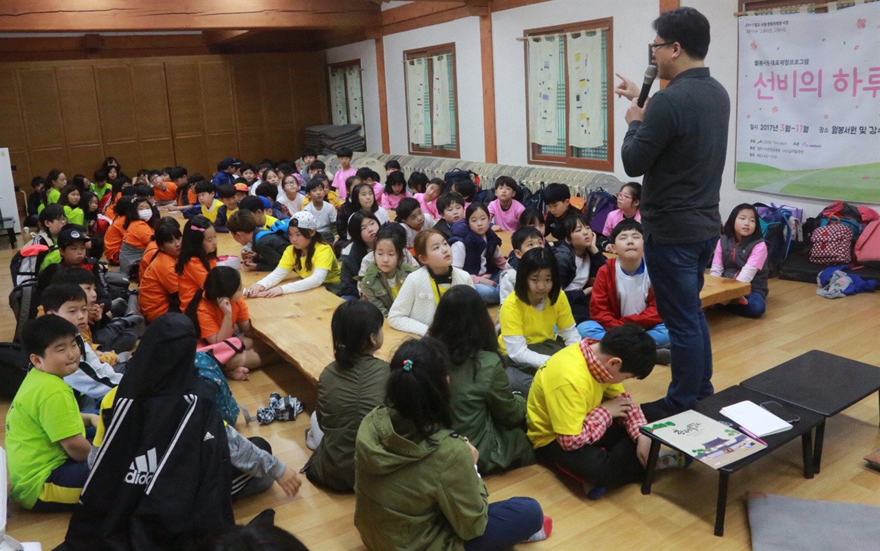 봉주초등학교 학생들이 '선비의 하루'를 체험하기 전 설명을 듣고 있는 모습