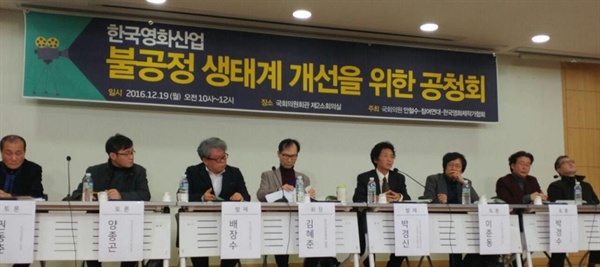  지난 12월 안철수 의원과 한국영화제작가협회 주최로 국회에서 열린 영화산업 불공정 생태게 개선을 위한 공청회