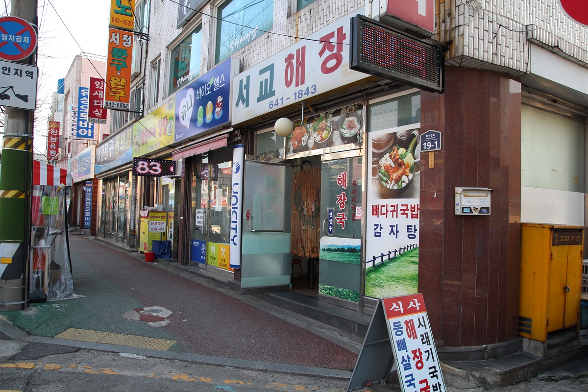 전남 여수 서시장 건너편에 위치한 서교해장국집이다. 
