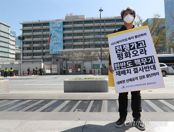 [오마이포토] 미대사관앞 "사드반대! 핵무기 재배치 반대! 대북 선제공격 반대!" 