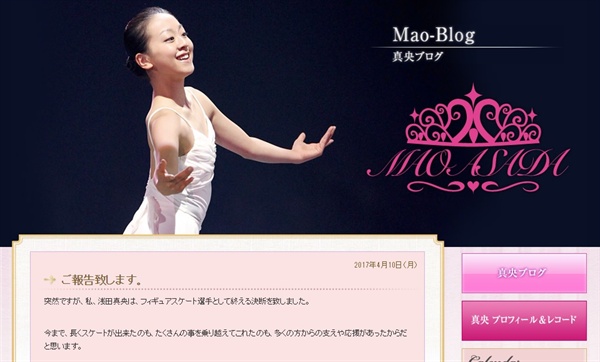  은퇴를 발표하는 아사다 마오의 공식 홈페이지 갈무리.