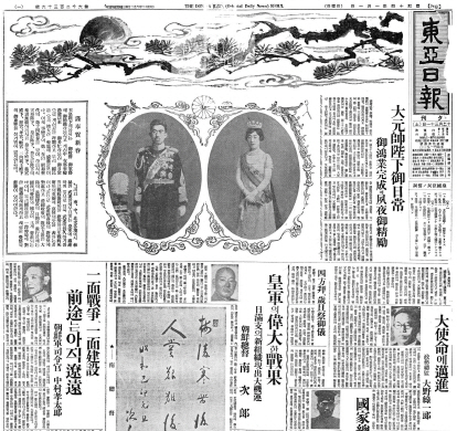일본 왕과 왕비의 사진을 실은 <동아일보> 1939년 1월 1일자 1면. 기사 내용이 너무나 민망해 읽기가 어려울 지경이다. <조선일보> 역시 마찬가지이다. 제공=김종민