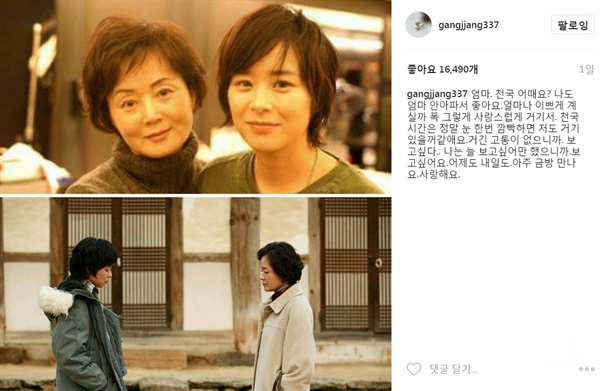  지난 10일, 배우 최강희의 인스타그램 계정에 고 김영애 배우를 추모하는 포스팅이 올라왔다.