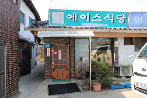  면천의 유명한 먹거리 콩국수 맛집인 에이스식당