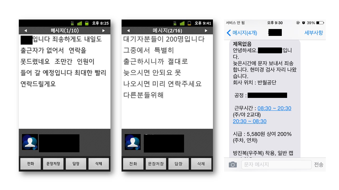 파견직 노동자는 절차도 없이 메시지로 출근여부 통보받는다.