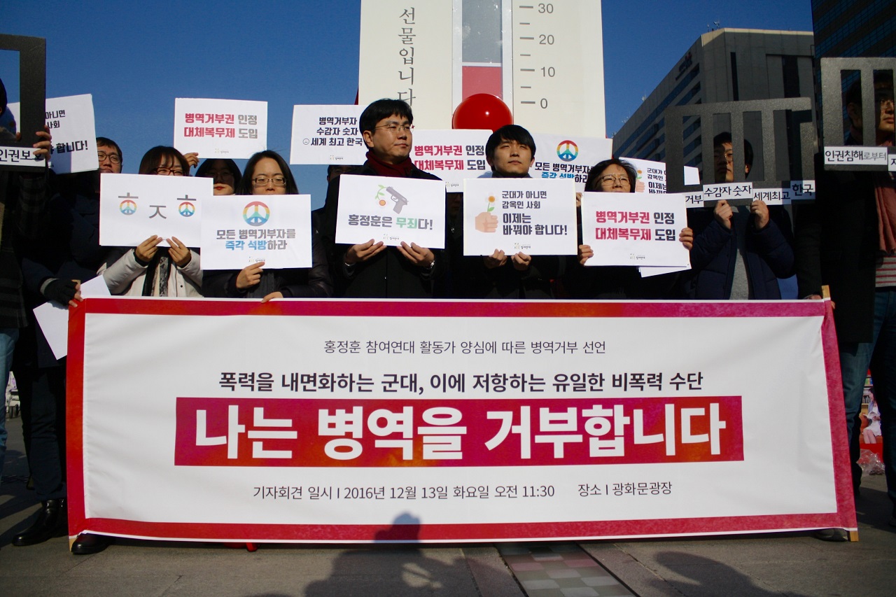 홍정훈 참여연대 활동가 양심적 병역거부 선언 기자회견