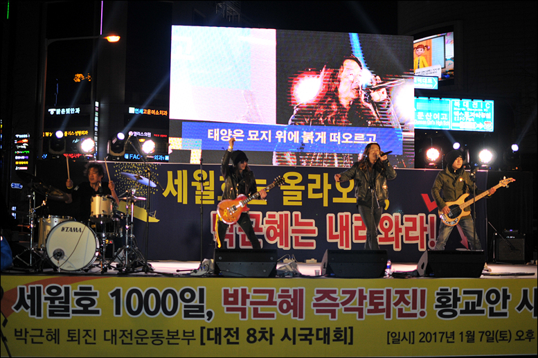 지난 1월 7일, ‘밴드 프리버드’가 세월호 1000일을 맞아 진행된 대전 8차시국대회에서 공연하고 있다. 이들은 대전시국대회 뿐 아니라 타지역까지 다니면서 수차례 공연을 펼쳤다.