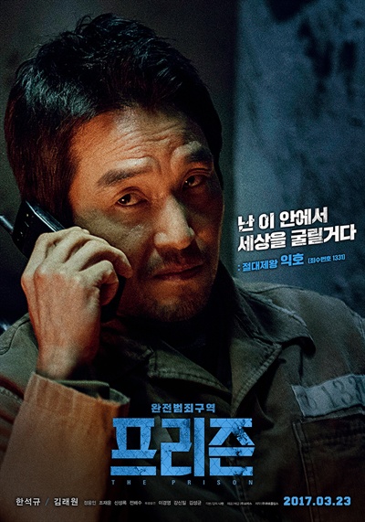  한석규 주연의 영화 <프리즌>의 포스터.