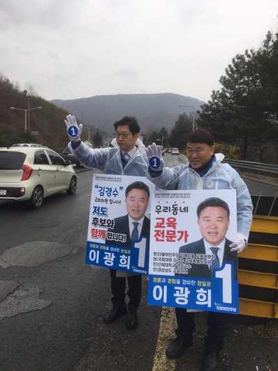 민주당 김경수 의원이 김해시 이광희 후보가 선거 피켓을 들고 출근 인사를 하고 있다. 