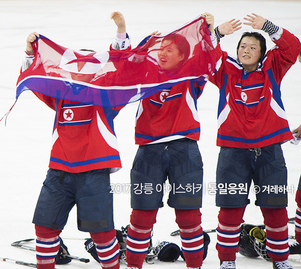 강릉 아이스하키대회, 승리후 기뻐하는 북한 선수들