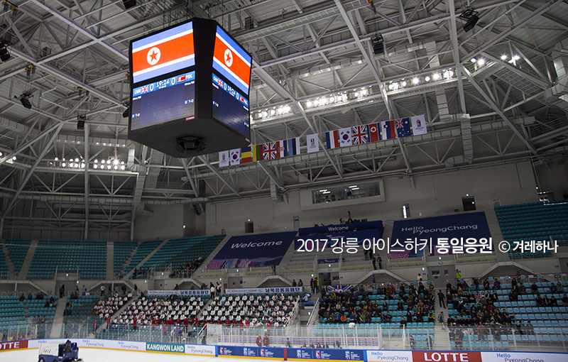 경기장 전광판에 북한 국기가 비춰지고 있다