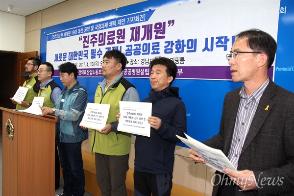  전국보건의료산업노동조합과 '서부경남공공병원설립 도민운동본부'는 13일 오전 경남도의회 브리핑실에서 기자회견을 열어 '진주의료원 재개원'을 대통령선거 후보 공약으로 채택하라고 촉구했다.