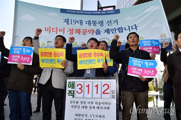 13일 오전 서울 마포구 상암동 SBS 프리즘 타워에서 SBS와 한국기자협회 공동주최 대선후보 합동토론회가 열릴 예정인 가운데, 언론노조 조합원들이 해직 언론인 복직과 언론정상화를 요구하며 피켓시위를 벌이고 있다.