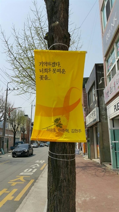 거창군 거창읍 거리에 걸린 '세월호 추모 펼침막'.