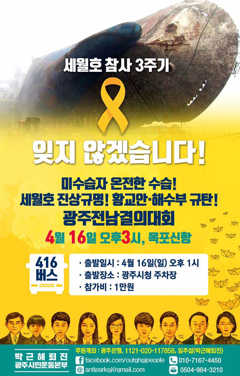 세월호 참사 3주기를 기억하는 광주전남 시민들의 추모문화제 세월호가 올라온 목포신항에서 추모문화제를 갖습니다.