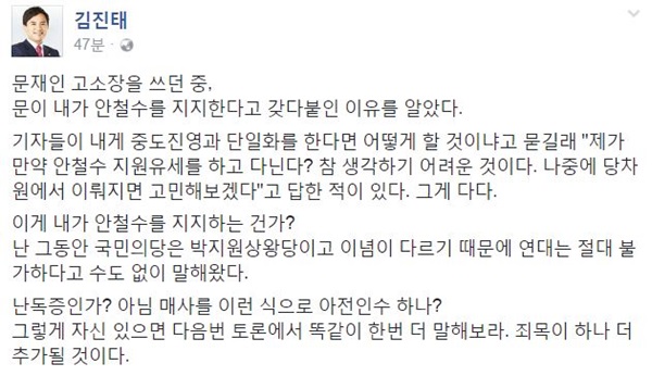 14일 올라온 김진태 의원 페이스북 글