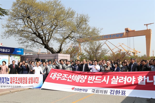 김한표 국회의원은 13일 대우조선해양 앞에서 기자회견을 열었다.