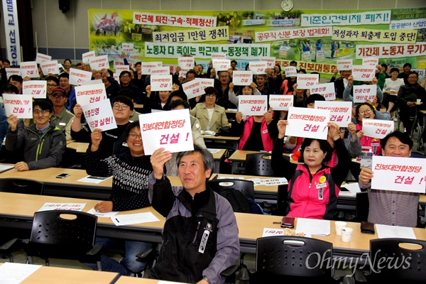  '진보대연합정당 건설 경남추진위원회' 발족식이 14일 저녁 창원노동회관 대강당에서 열렸다.