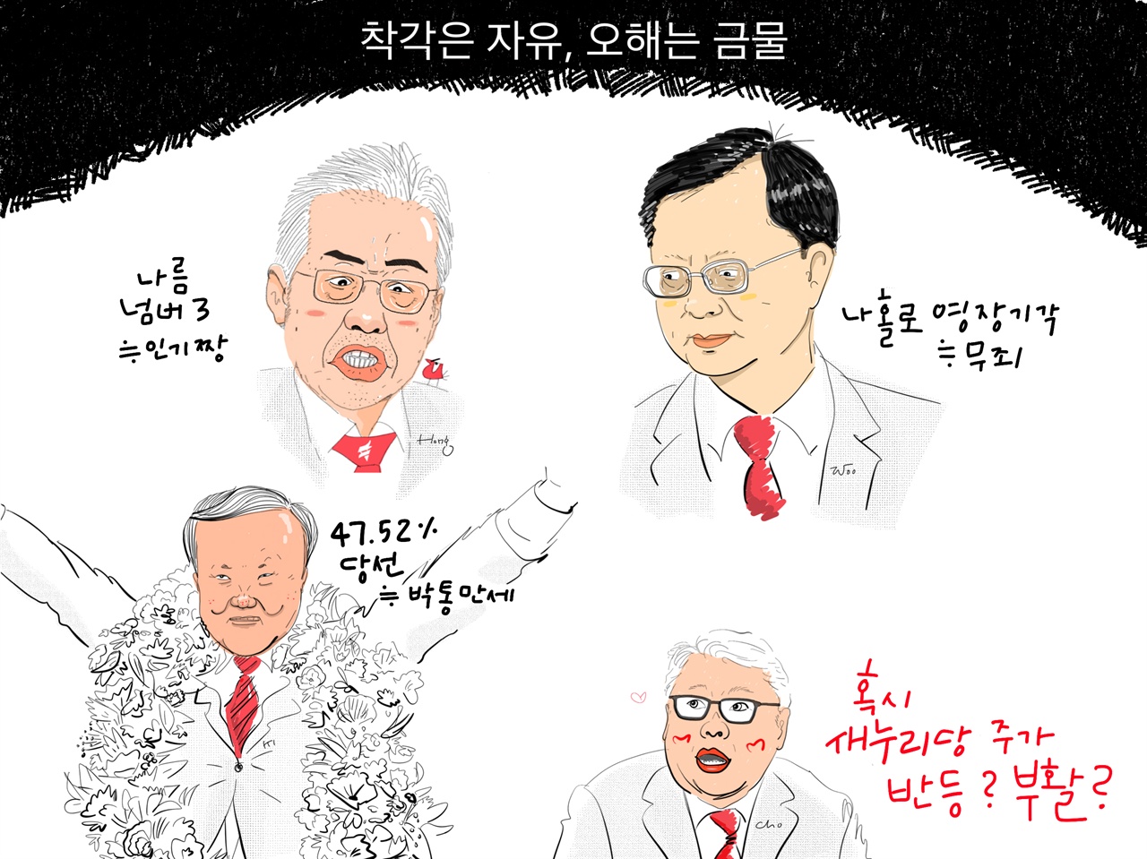  경북 상주·군위·의성·청송 지역 국회의원 재선거에서 당선된 '친박의원' 김재원 의원