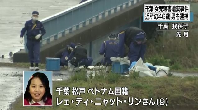 일본 지바 현 여자 초등학생 살해 용의자 체포를 보도하는 NHK 뉴스 갈무리.