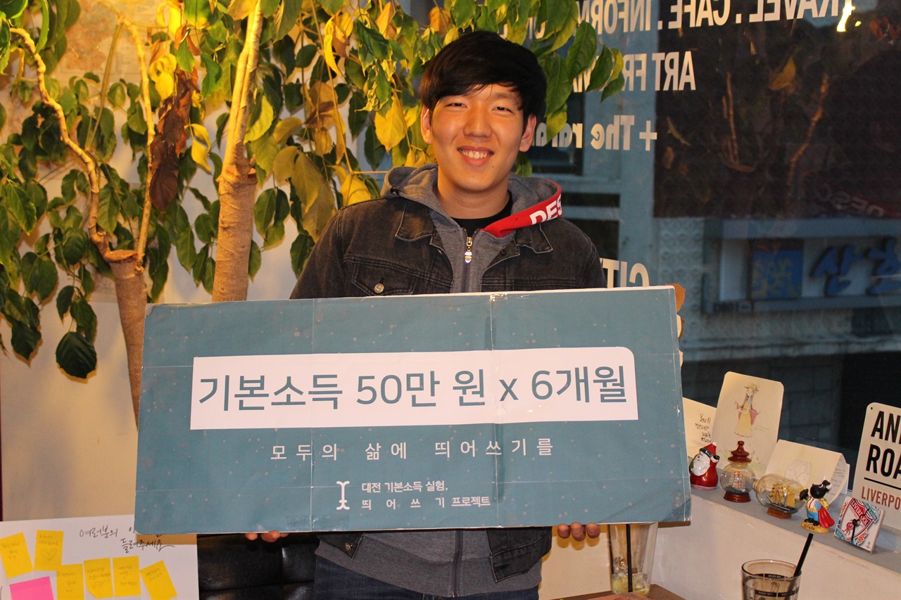 김가람씨가 50만원씩 6개월동안 기본소득을 지급받게됐다.