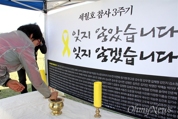 15일 오후 창원광장에서 열린 '세월호 3주기 추모문화제'.
