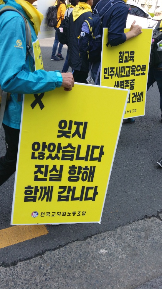 “우리 교사들의 ‘기억과 진실의 약속’은 끝나지 않았다. 잊지않겠다, 끝까지 행동하겠다던 우리의 다짐은 앞으로 계속되어야 할 것 같다”