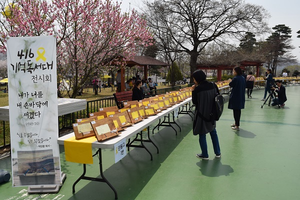  16일 오후 경기도 안산 세월호 참사 희생자 정부합동분향소 앞에서 ‘세월호 참사 3년 기억식’이 열리기 전 인근 화랑유원지에서 전시 중인 ‘416기억독서대’. 