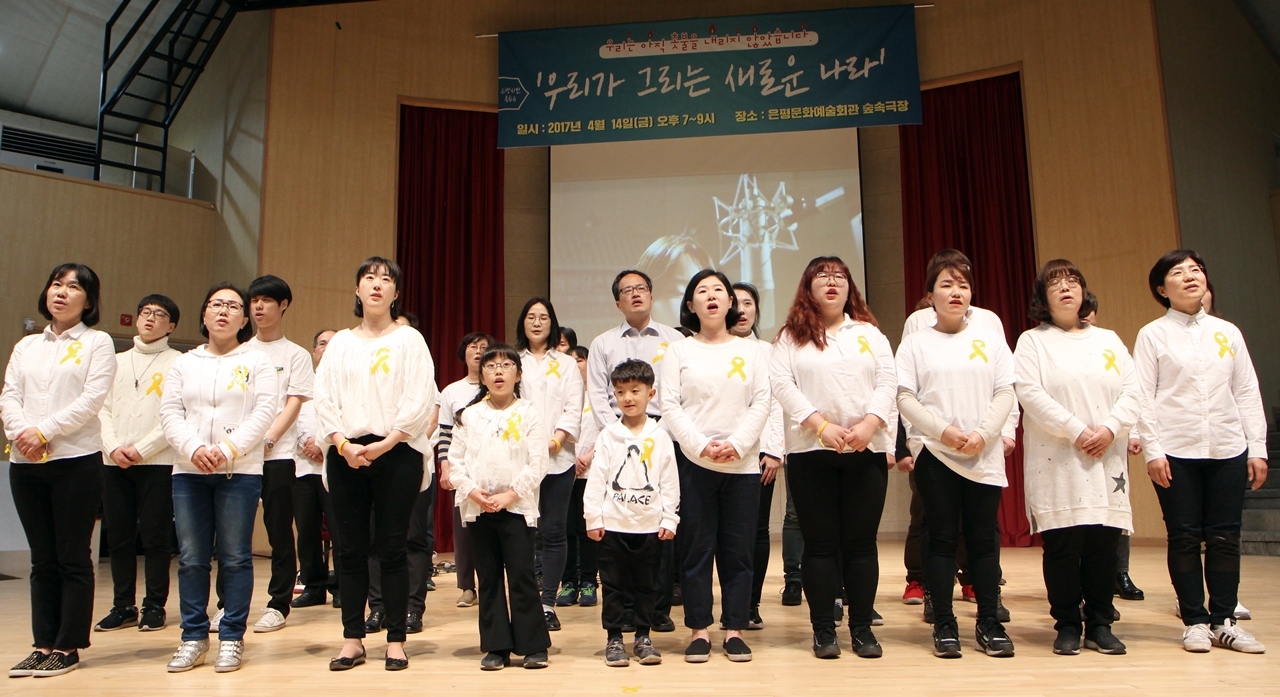 김광홍 잠수사의 부인과 자녀 그리고, 박주민 의원이 참여한 '세월호를 기억하는 은평사람들'의 합창 공연.