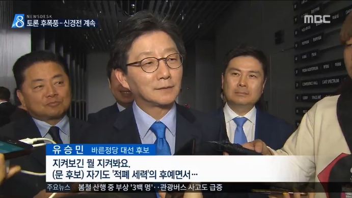 ‘토론 공방’의 상당 부분을 ‘문재인 비판’으로 채운 MBC(4/14)
