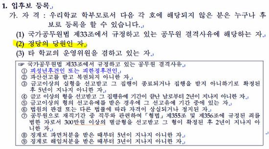 서울의 한 초등학교가 공고한 학교운영위 학부모 위원 선거 공고문. 