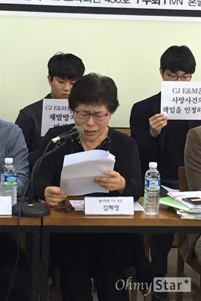  고 이한빛 PD 어머니 김혜영씨가 기자간담회에서 아들을 죽음에 이르게 만든 CJ E&M을 규탄했다. 
