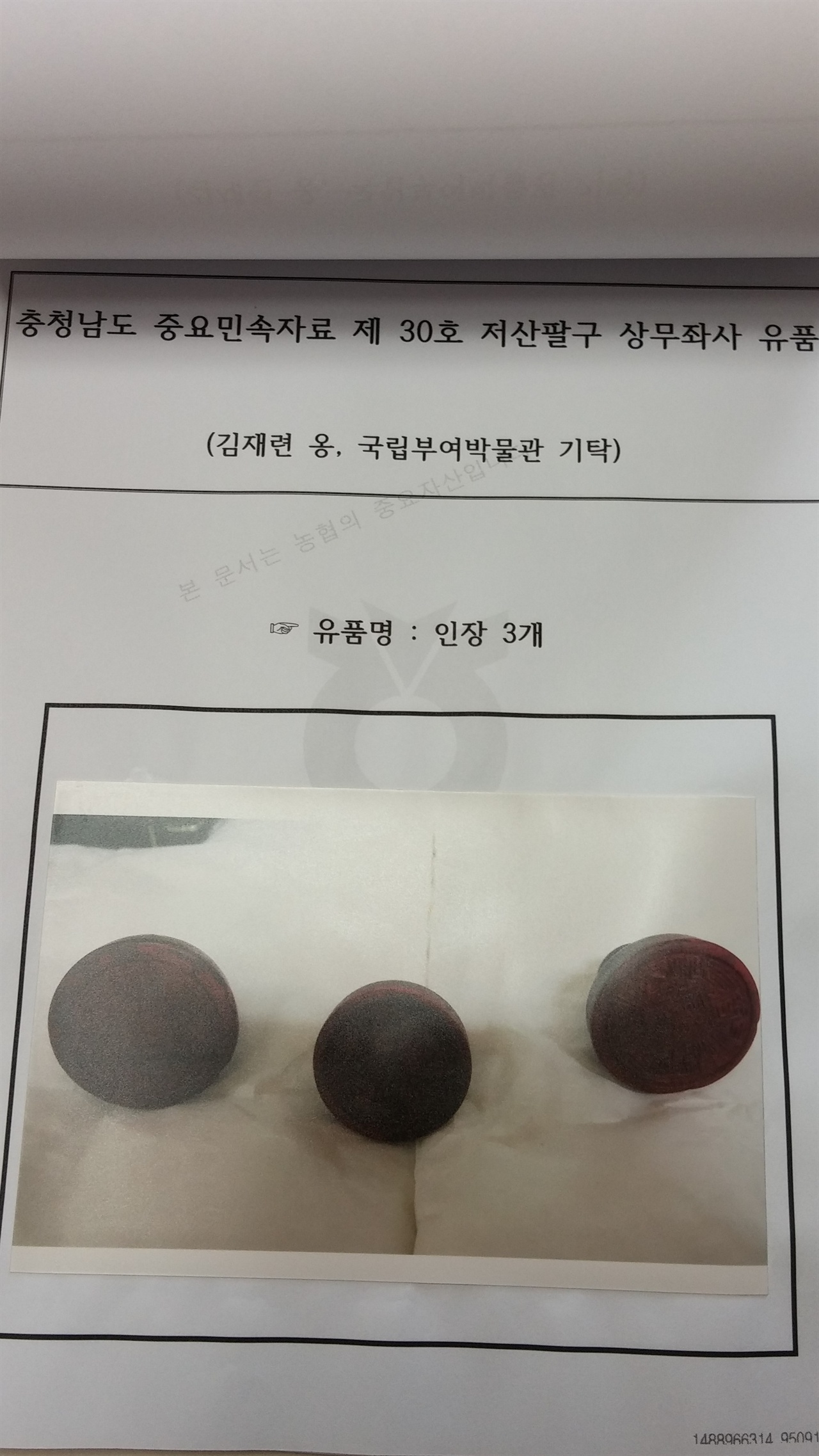 인궤 안에 보관되어 있는 인장들. 현재에는 국립 부여 박물관에 보관되어 있다.