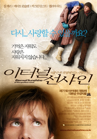  영화 <이터널 선샤인> 포스터