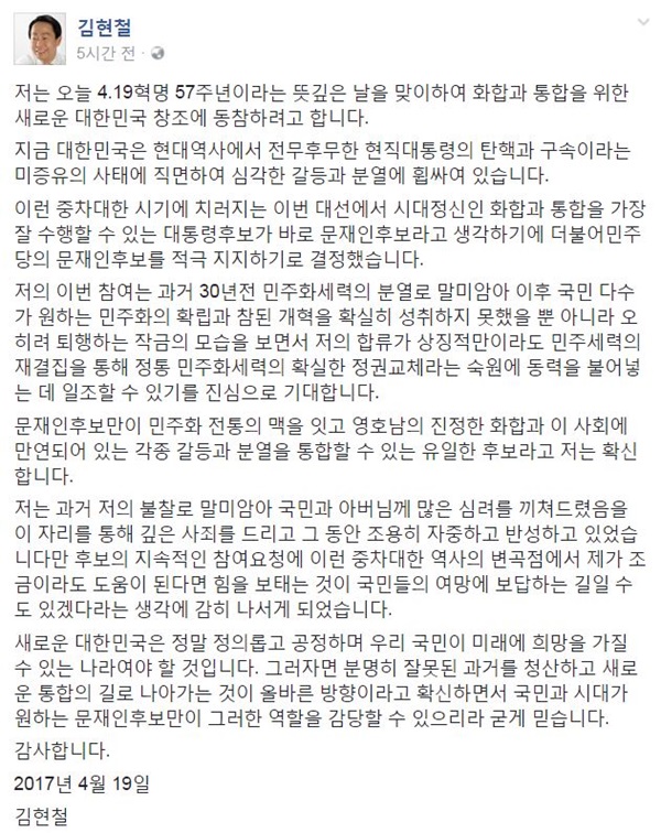 19일 오후 김현철 국민대 특임교수가 문재인 후보에 대한 지지를 선언했다.