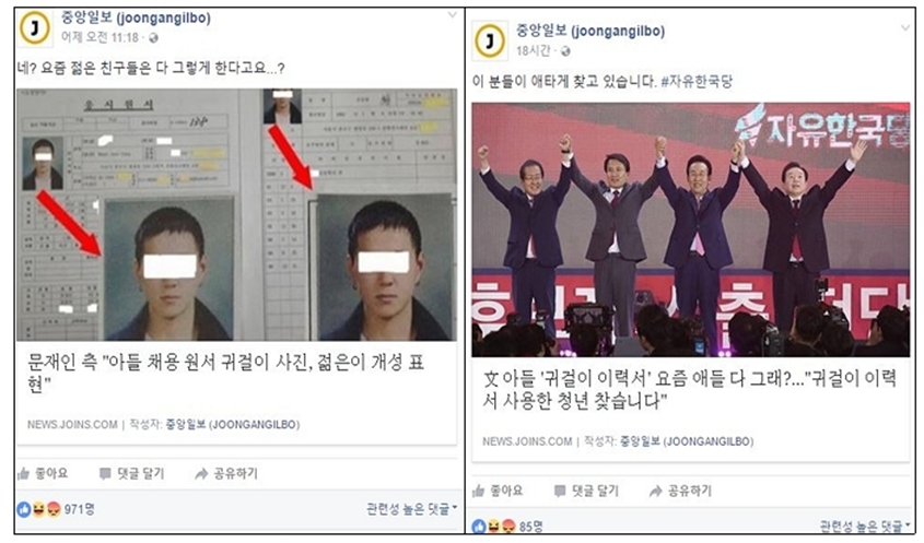 ‘문재인 아들 채용 의혹’을 재생산하는 중앙일보 페이스북 보도.(4월 5일)
