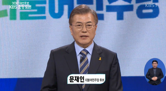 KBS 대선토론에 참가한 문재인 후보