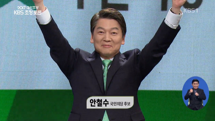 KBS 대선토론에 참가한 안철수 후보