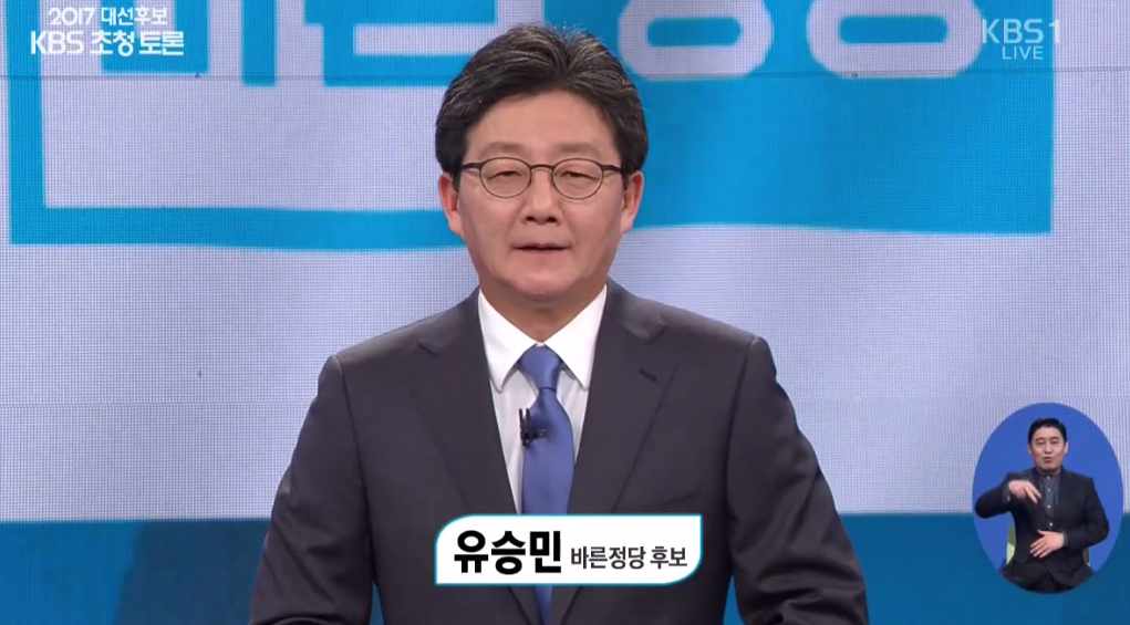 KBS 대선토론에 참가한 유승민 후보