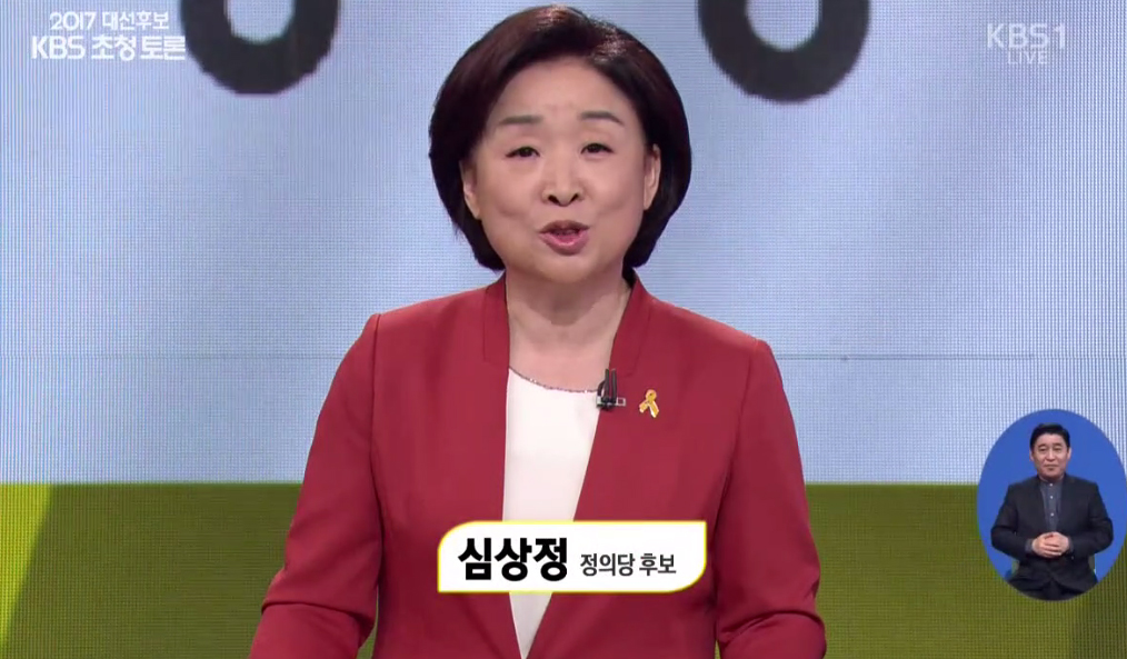 KBS 대선토론에 참가한 심상정 후보