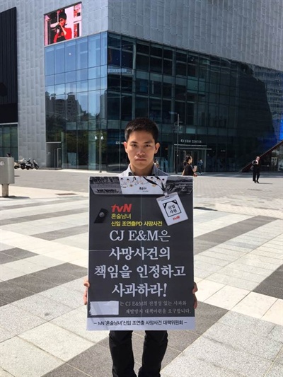  고 이한솔 PD의 동생 한솔씨가 19일 서울 상암동 CJ E&M 본사 앞에서 1인 시위를 했다. 