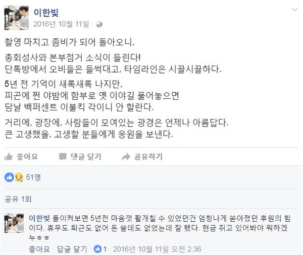  서울대 점거현장에 후원금을 보내고 뿌듯해하던 고 이한빛 PD. 그는 세월호, 해고 노동자, 비정규직 문제 등에 함께 아파하던 청년이었다. 