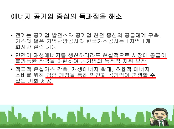 국민의당이 지난 12일 국회기후변화포럼 자료집에 넣은 발표문. 추후 주최쪽에 자료 삭제를 요청하고 다른 자료로 발표했다. 
