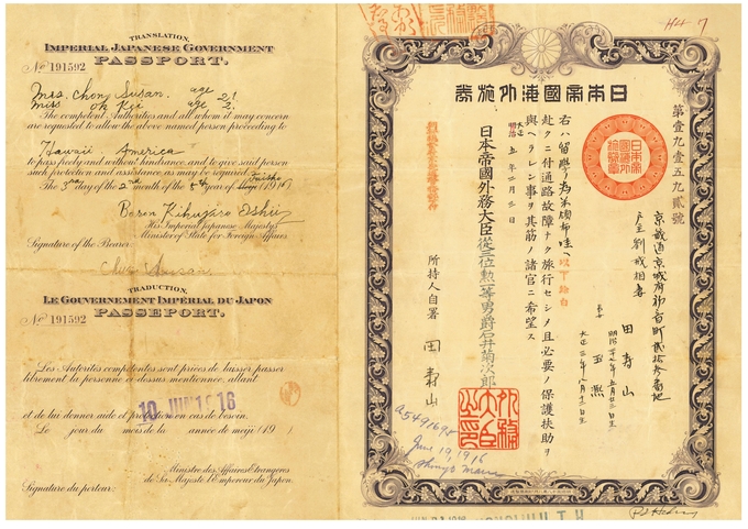 1916년 6월 19일 일본제국 발행 전수산 지사 여권 (이덕희 소장 제공) 