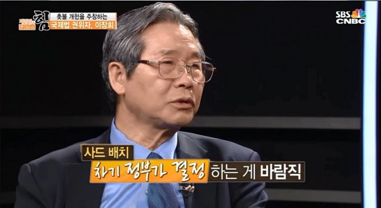     사드 문제는 차기 정부에 넘긴 뒤 미국을 설득해 철회하도록 만들어야 한다고 말하는 이장희 교수. ⓒ SBSCNBC <제정임의 문답쇼, 힘> 갈무리