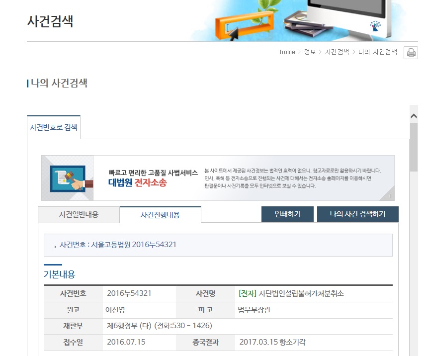  고등법원 홈페이지 사건 검색 중에서